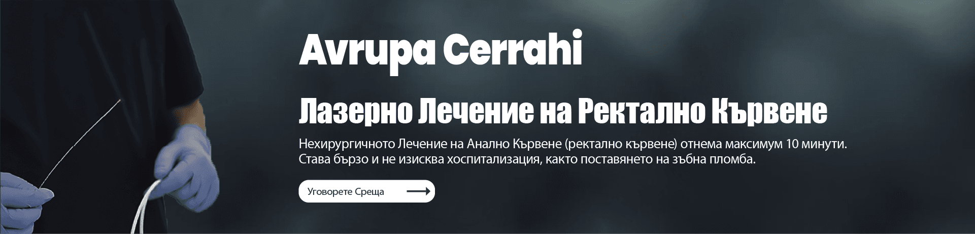 Ректално кървене