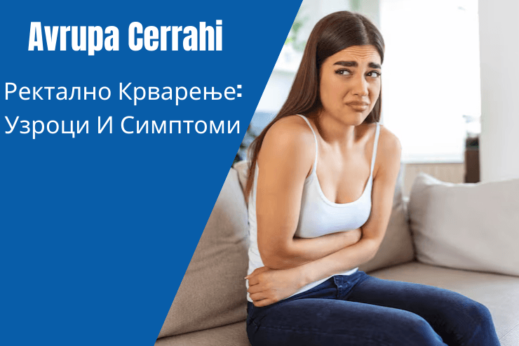rectal-kanama-blog-foto-serbia