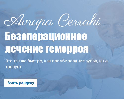Безоперационное лечение геморроя