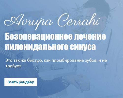 Безоперационное лечение