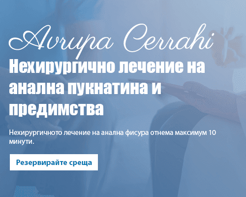 Нехирургично лечение на анална пукнатина и предимства