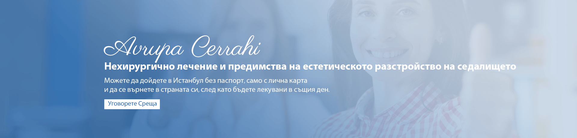 Естетика на ануса,лечение