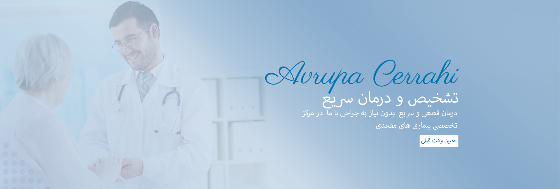 تشخیص و درمان سریع