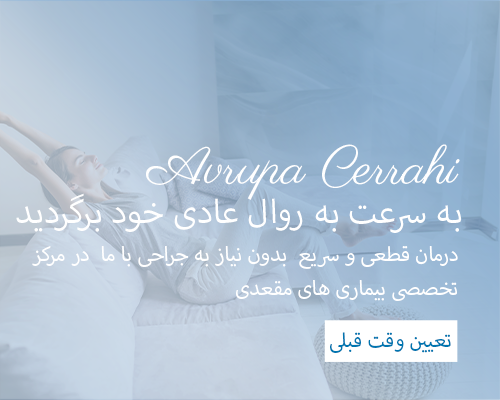 به سرعت به روال عادی خود بازگردید