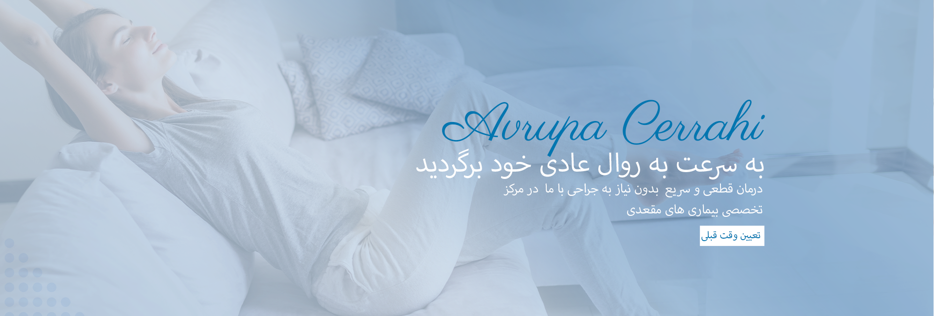 به سرعت به روال عادی خود بازگردید